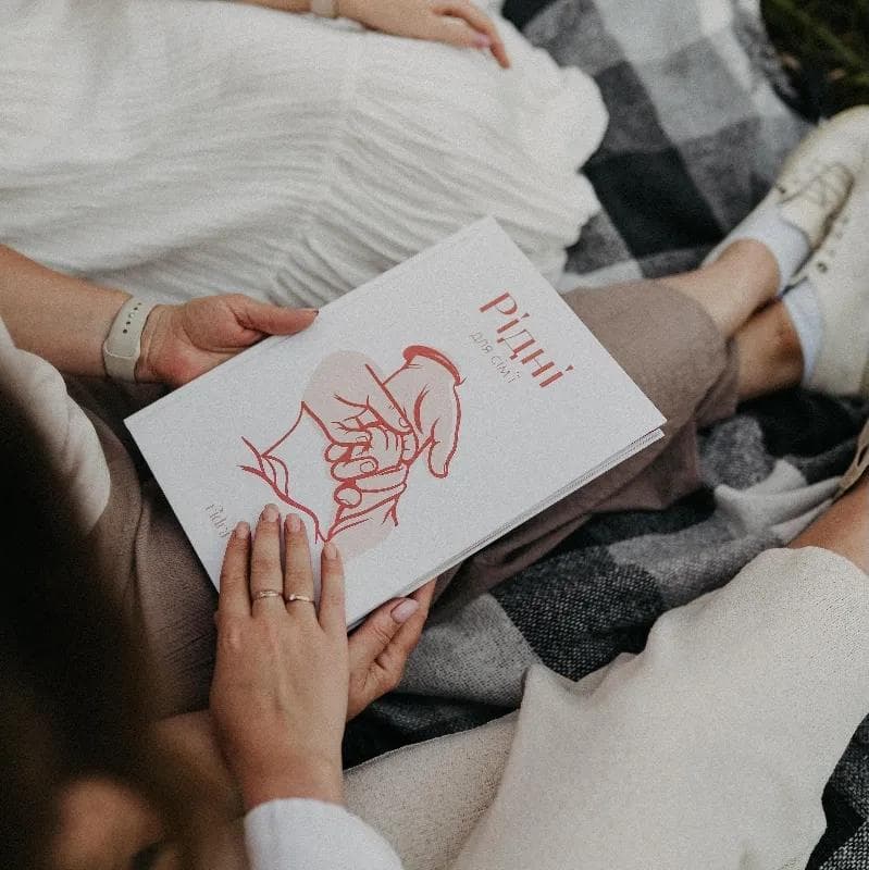 Книга «РІДНІ» — для сім'ї
