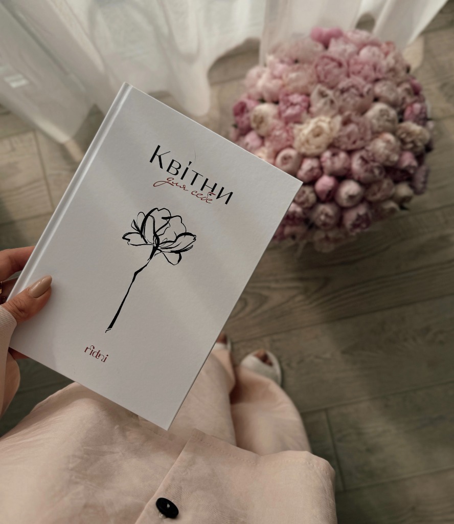 Книга «Квітни» для себе